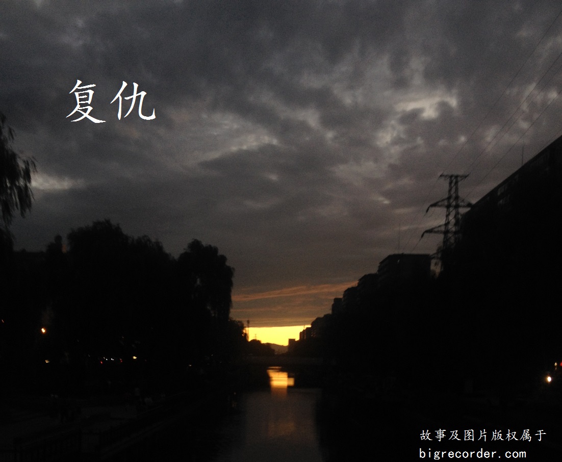 1782444447342491.jpg 复仇.jpg
